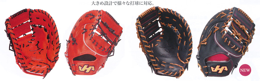 ハタケヤマ 硬式ミットオーダー