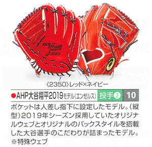 アシックス・グラブオーダー（硬式）