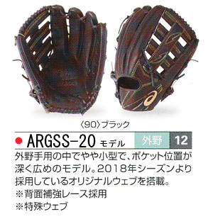 アシックス・グラブオーダー（軟式）