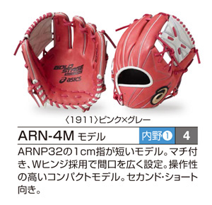 アシックス・グラブオーダー（軟式）