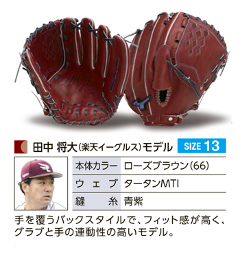 ミズノプロ グラブオーダー基本モデル