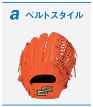 エスエスケイ・グラブオーダー（軟式）