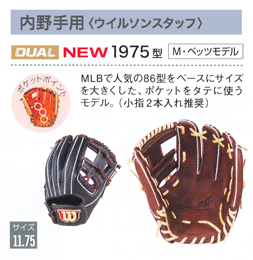 ウィルソン・グラブオーダー（軟式）