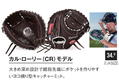 ローリングス　リアルミュート 硬式　キャッチャーミット　プロプリファード MLB ローリングス・ミットオーダー（軟式）